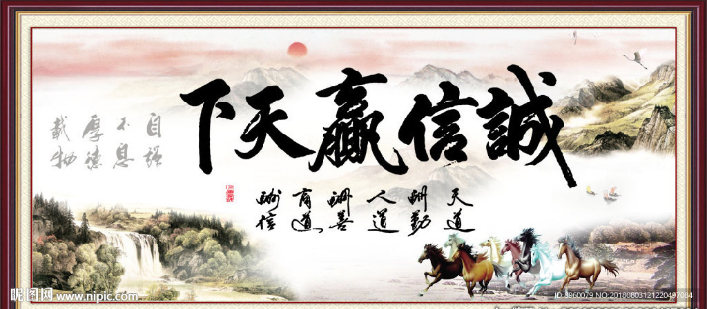 诚信赢天下