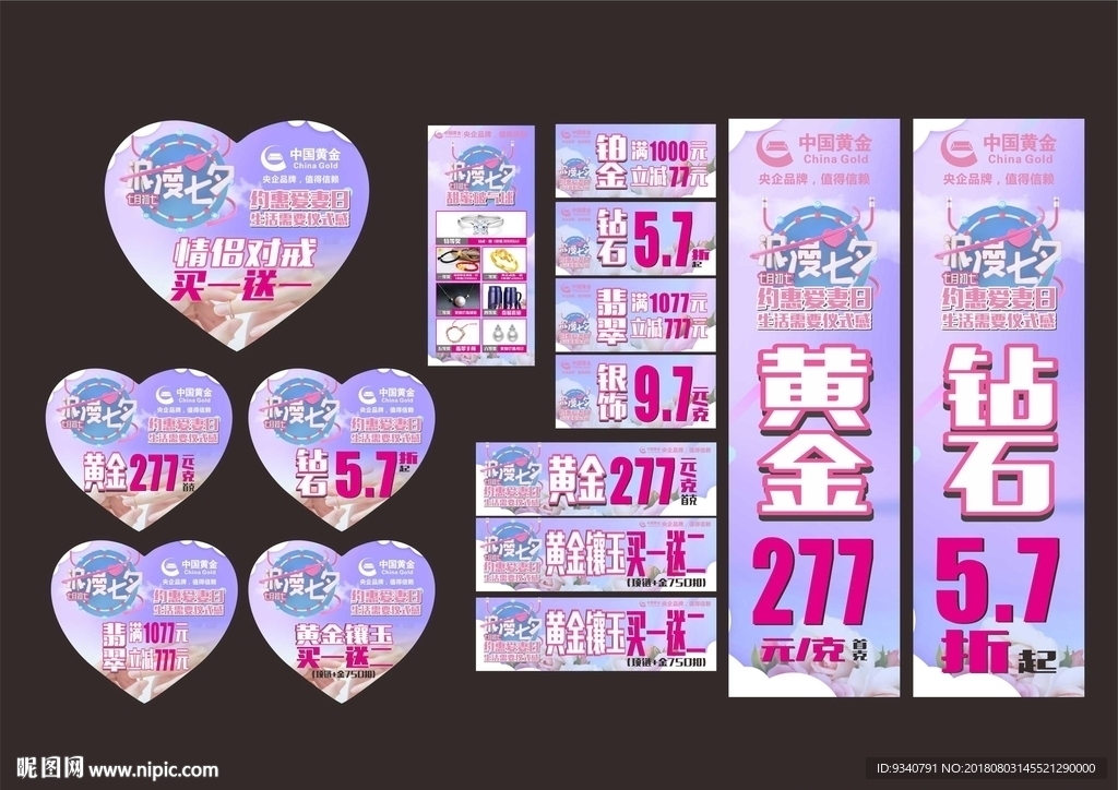 中国黄金七夕活动