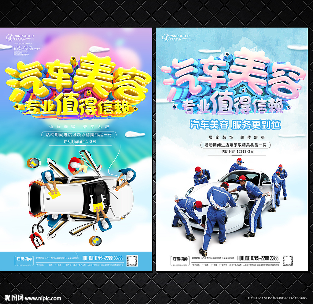 汽车美容