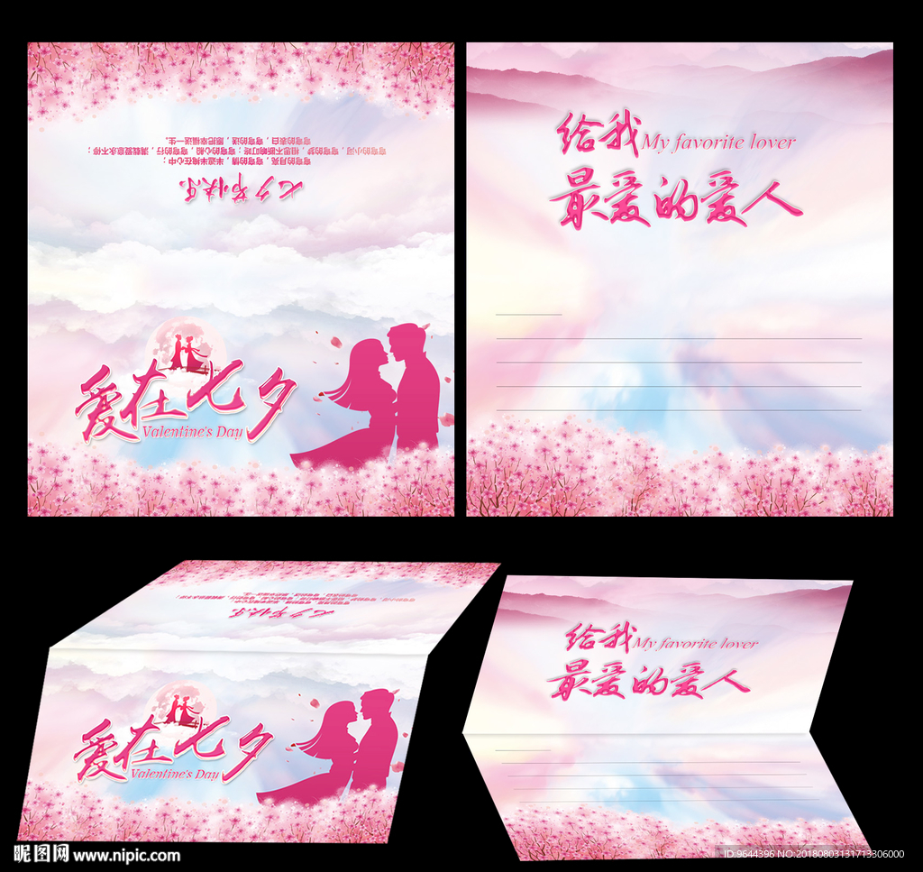 七夕节贺卡
