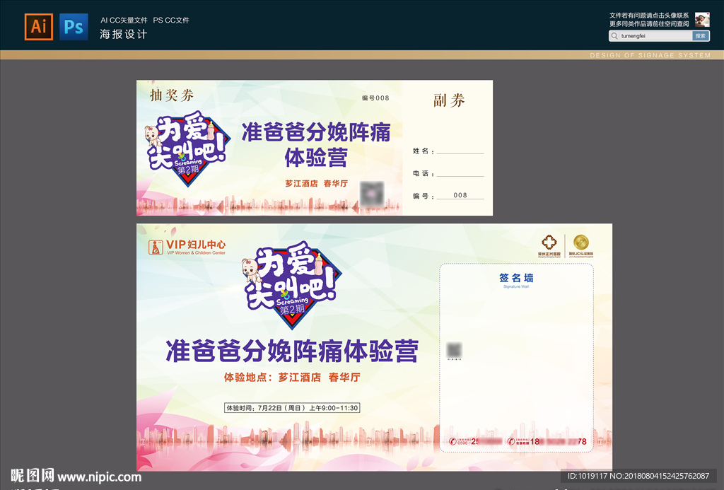 分娩体验海报
