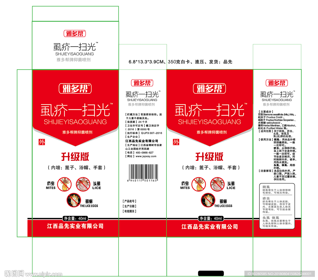 虱疥一扫光展开图（可以直接用）
