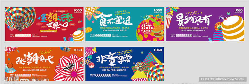 文创时尚商业街区围挡广告