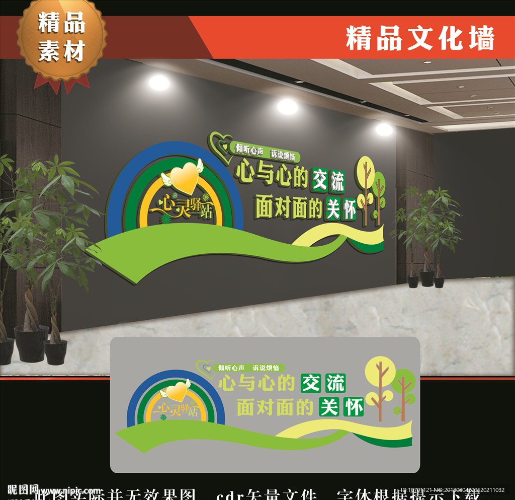 心里咨询室文化墙