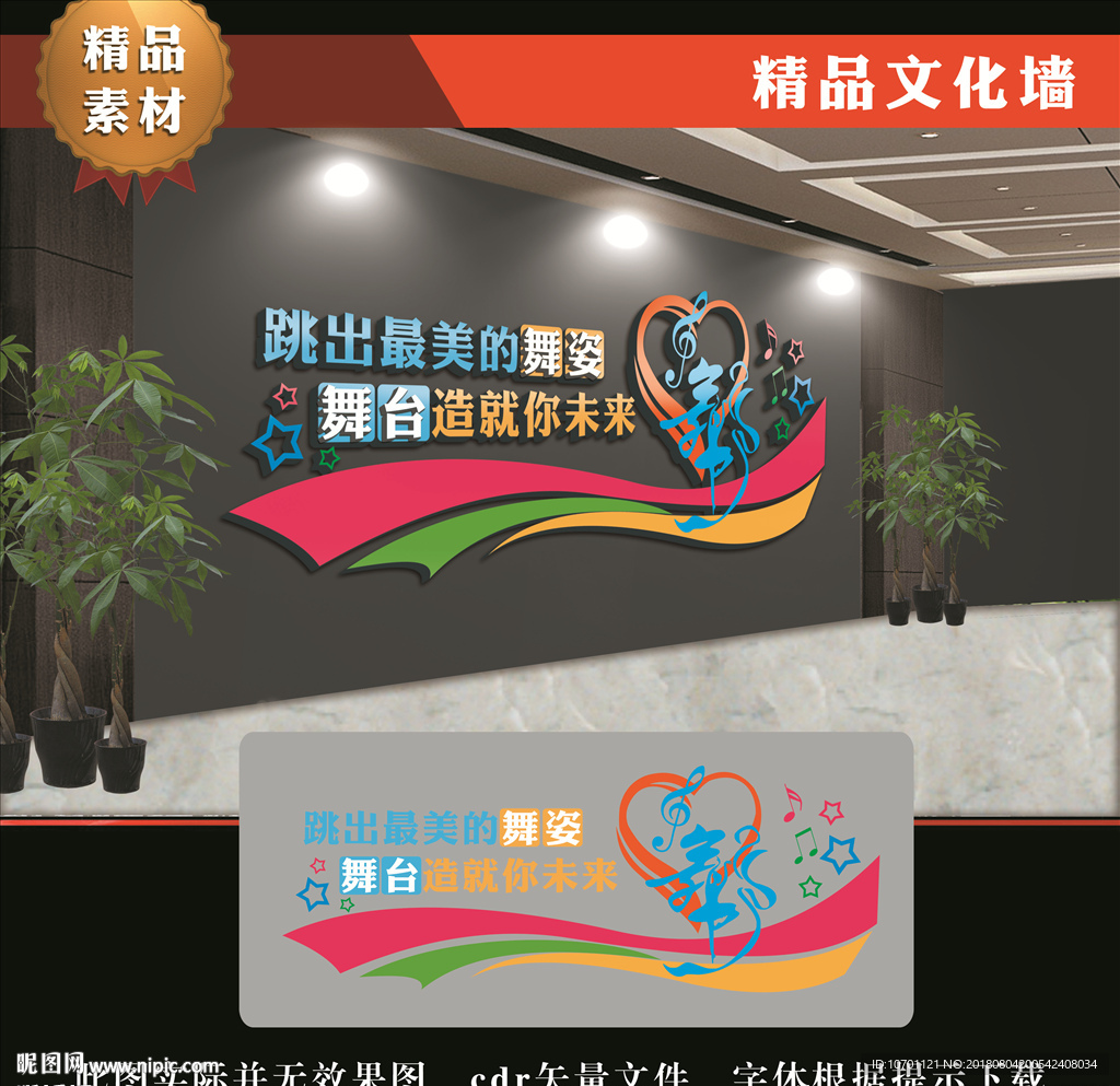 舞蹈教室文化墙