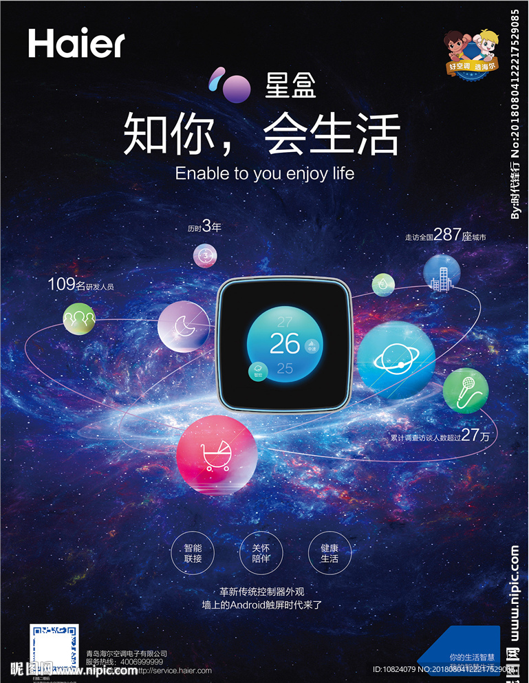 星盒 知你 会生活-海报