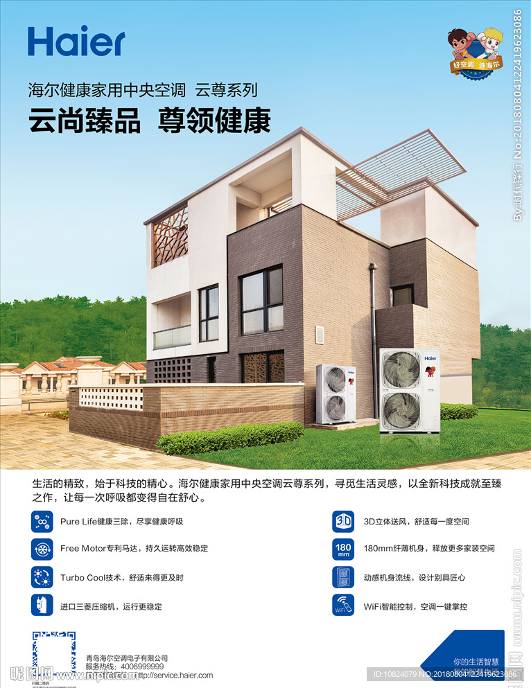 云尚臻品 尊领健康-海报