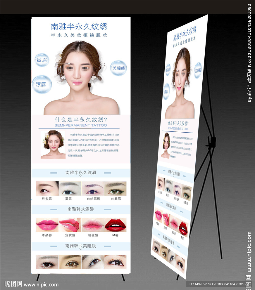 眉眼唇艺术易拉宝图片