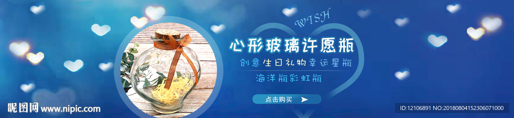 许愿瓶海报