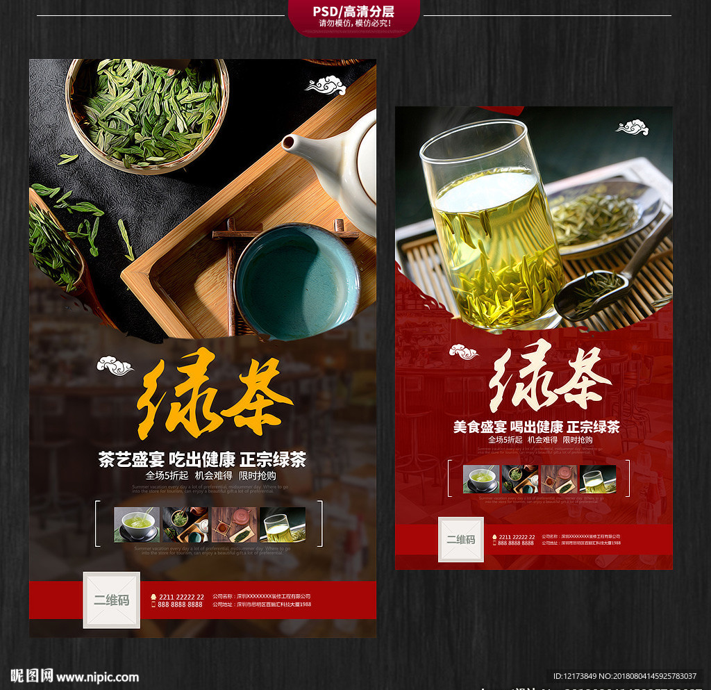 绿茶海报