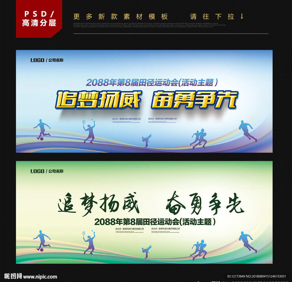 运动会背景