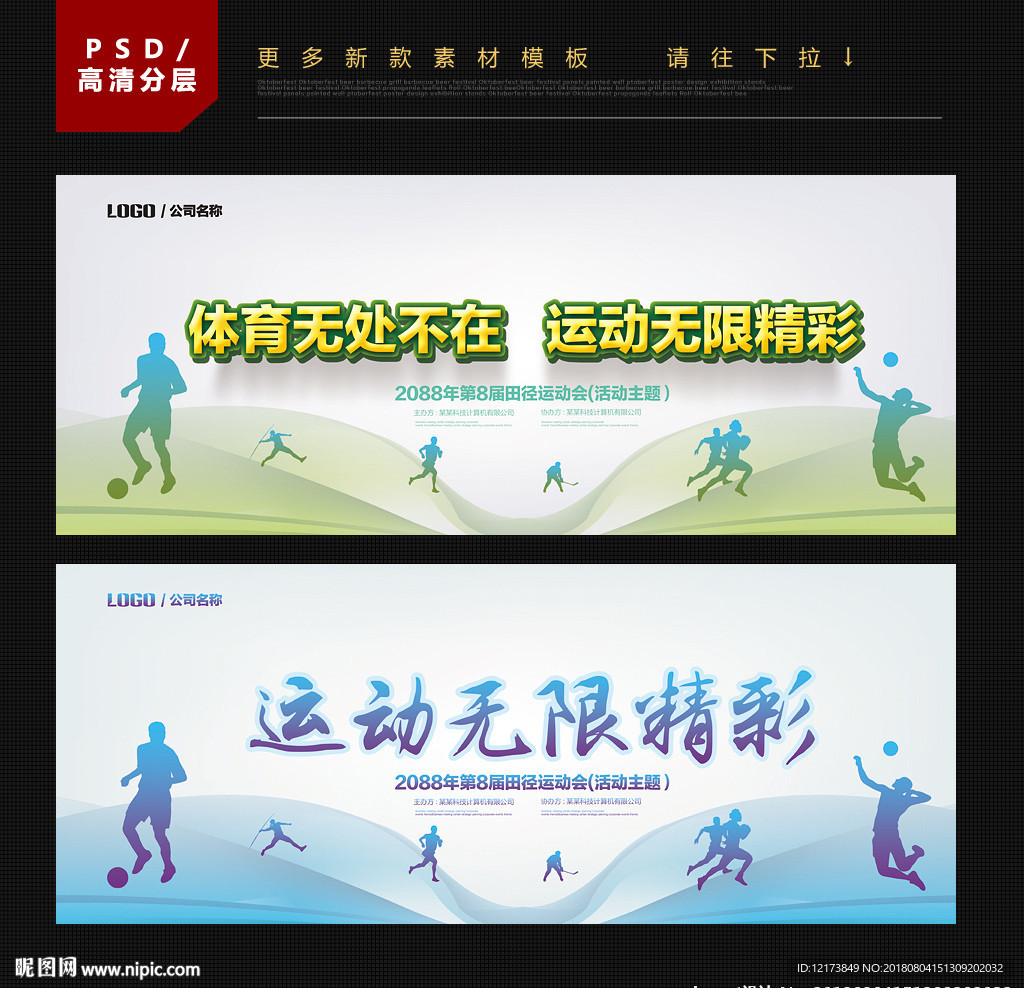 运动会背景