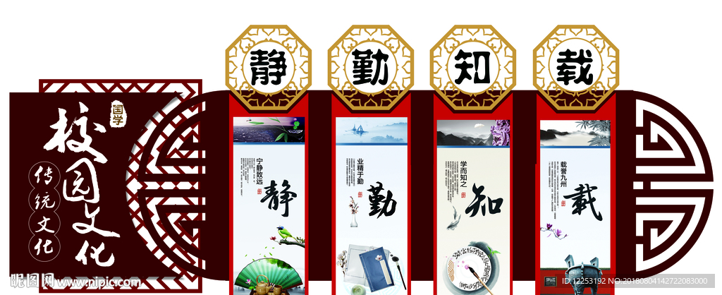 校园文化