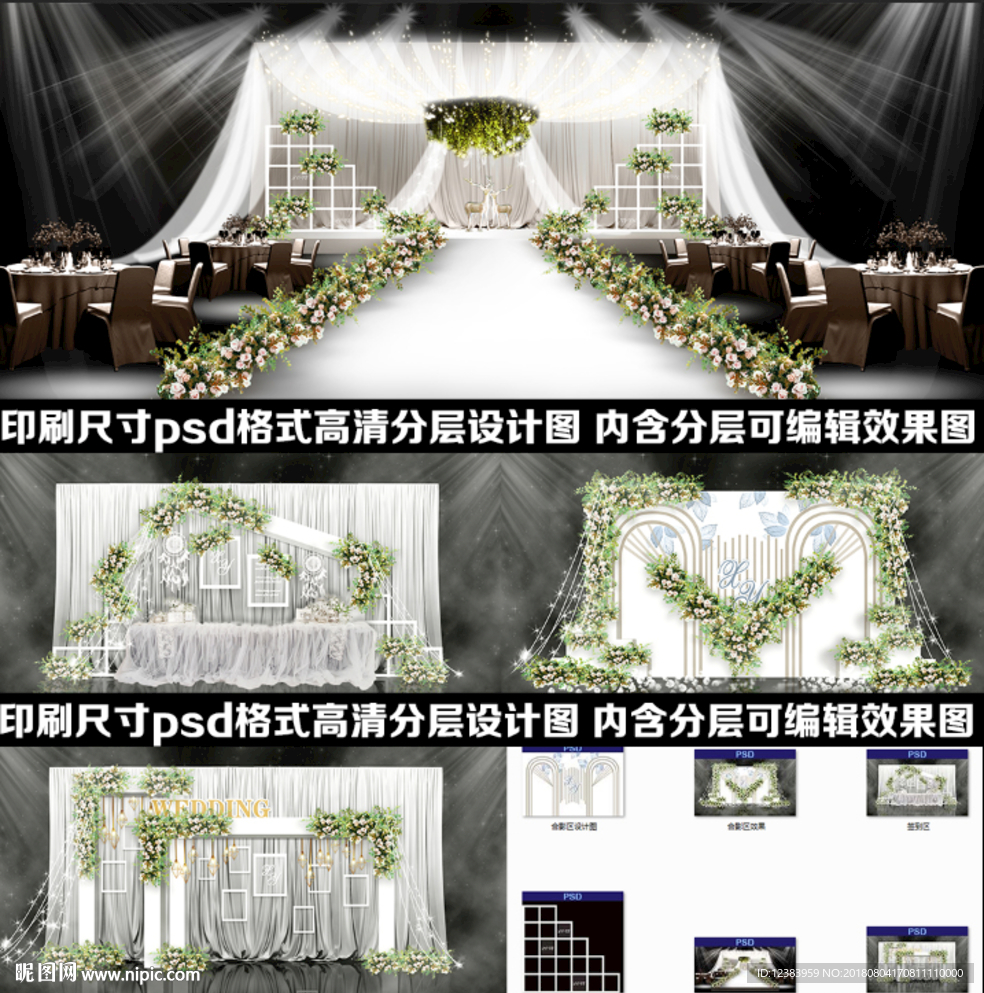 白绿色小清新婚礼