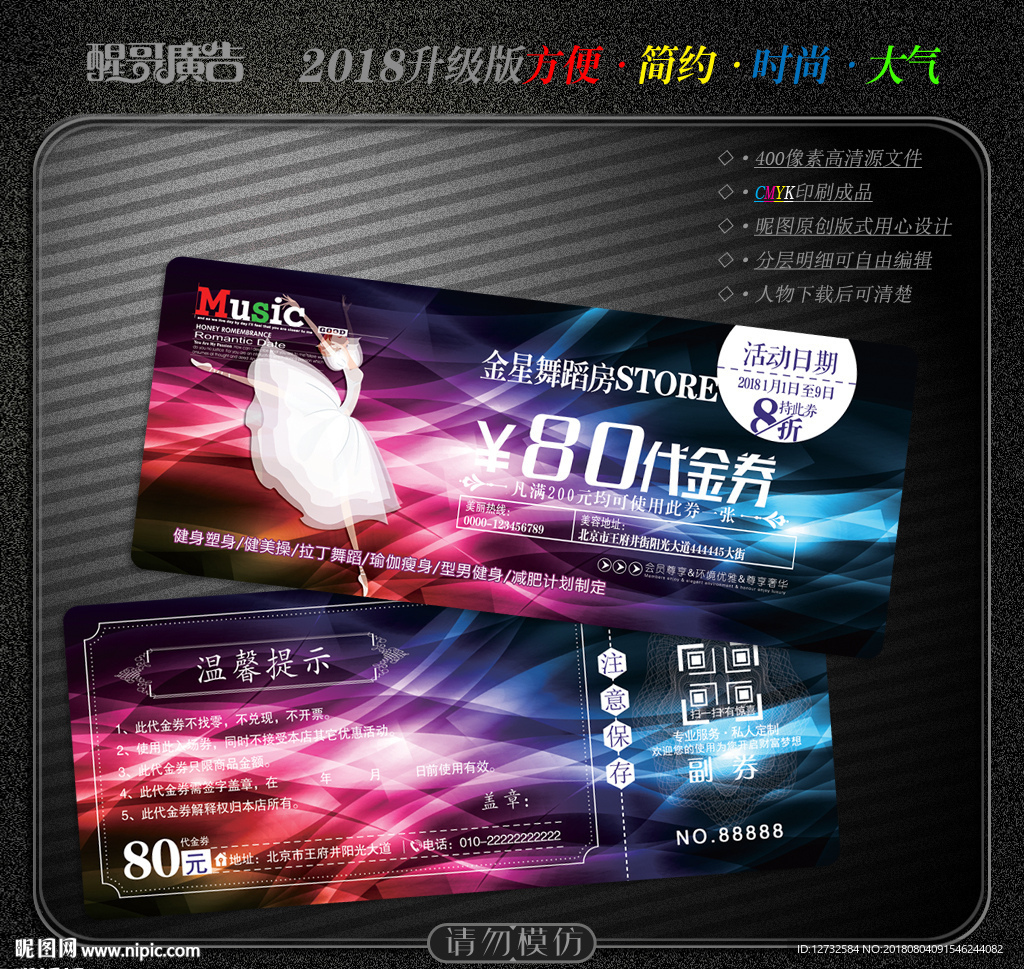 舞蹈代金券