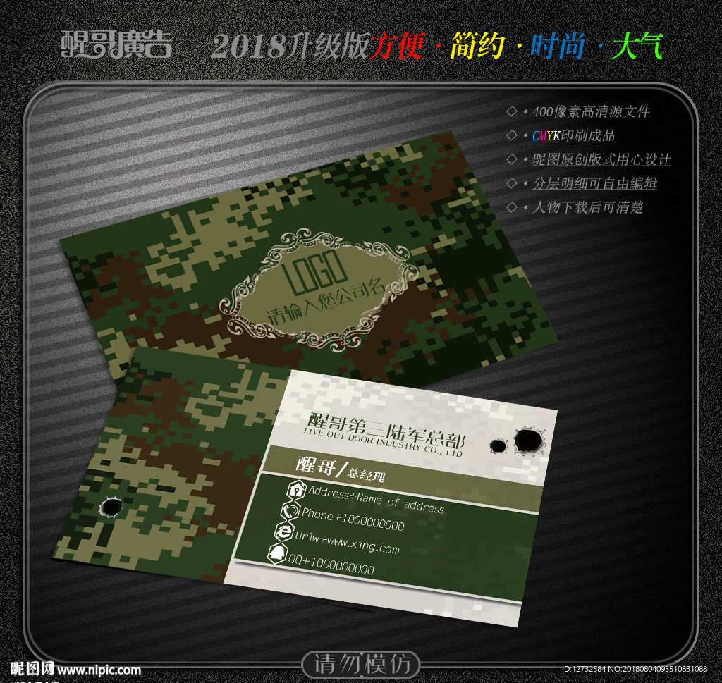 迷彩名片