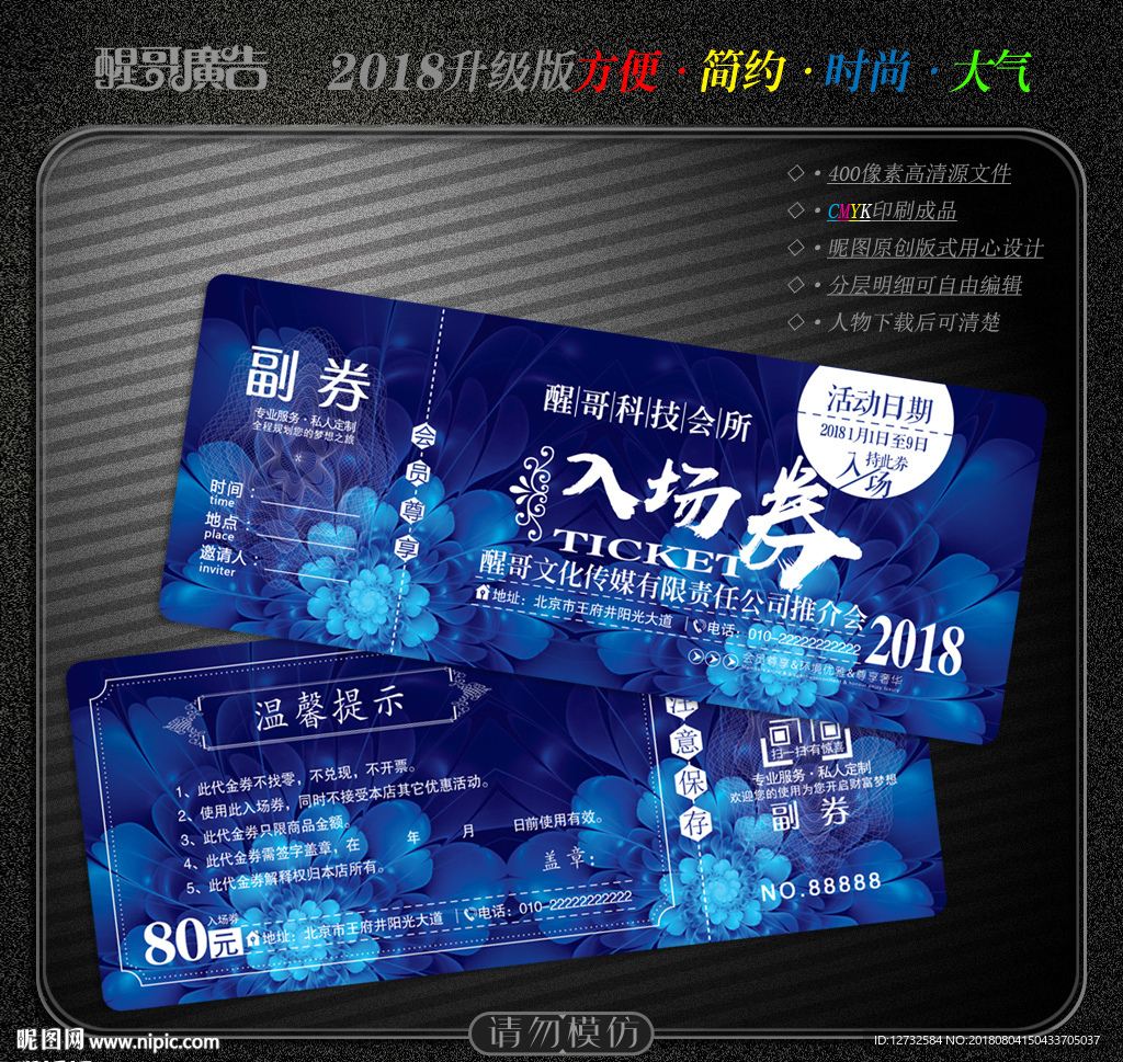 入场券