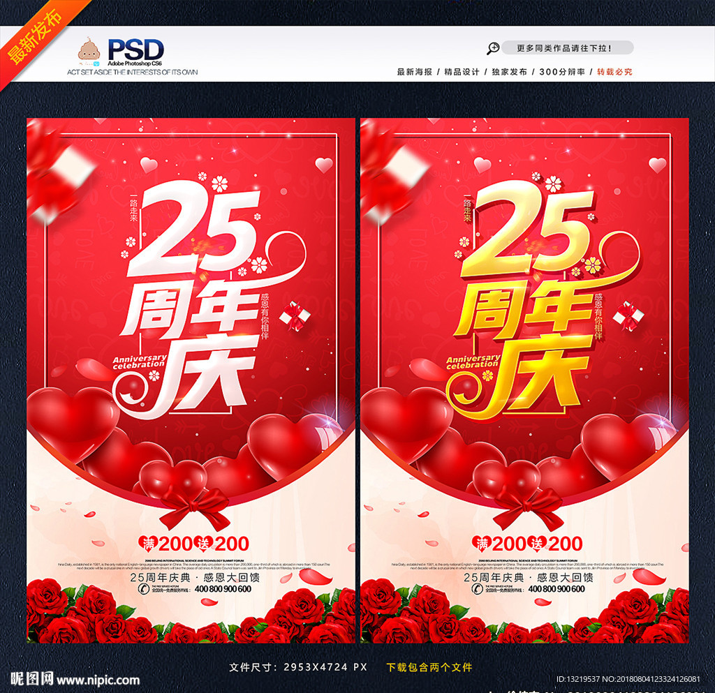 25周年庆