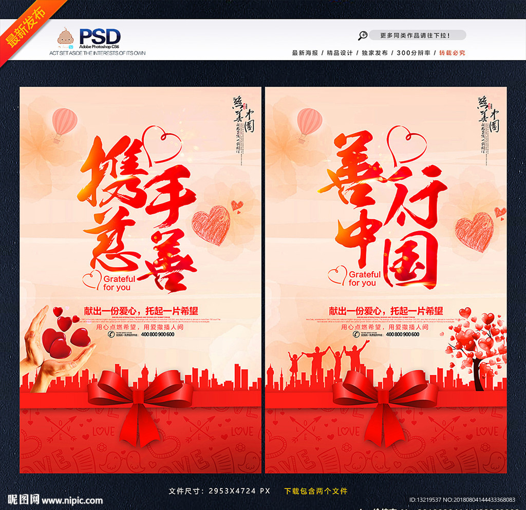 慈善