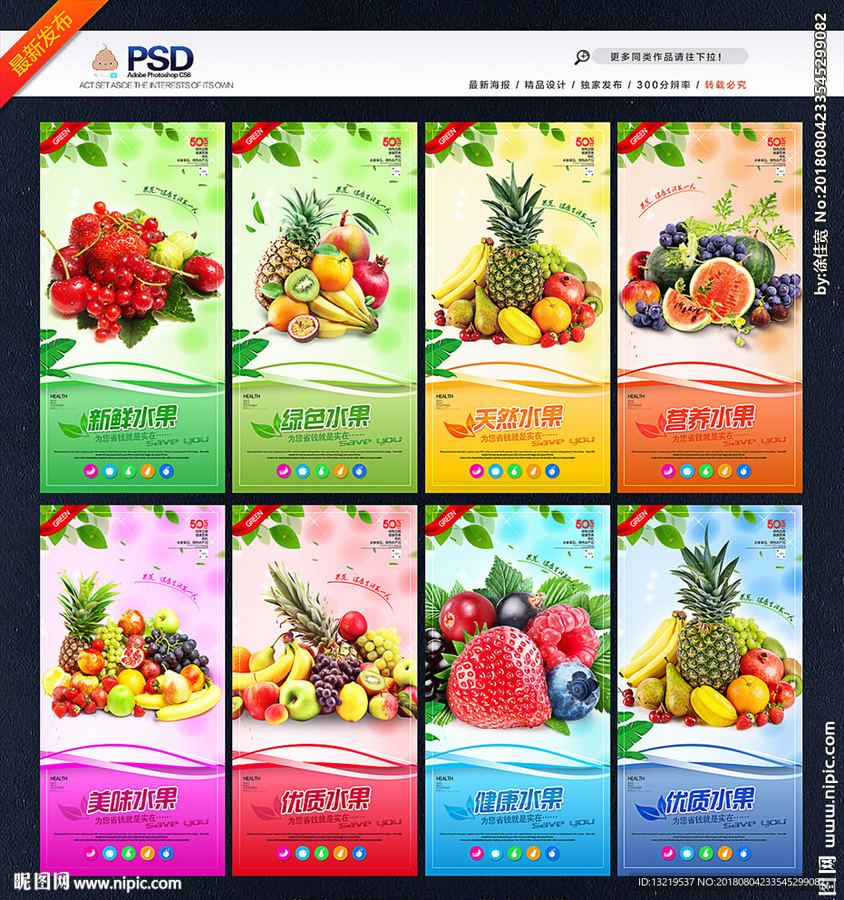 水果海报