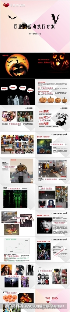 万圣节活动策划案PPT