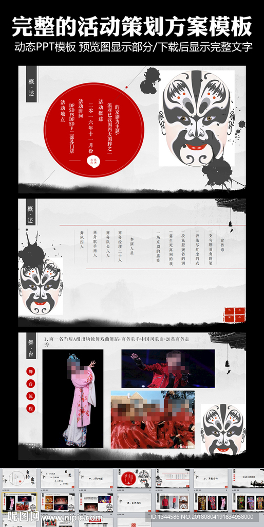 国粹京剧活动策划案PPT