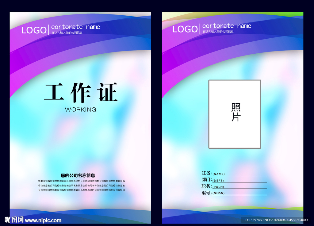 工作证