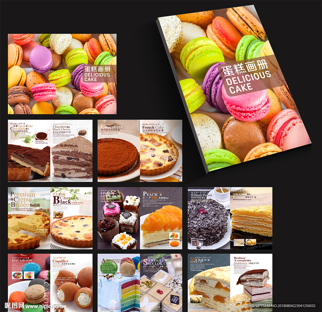 蛋糕画册
