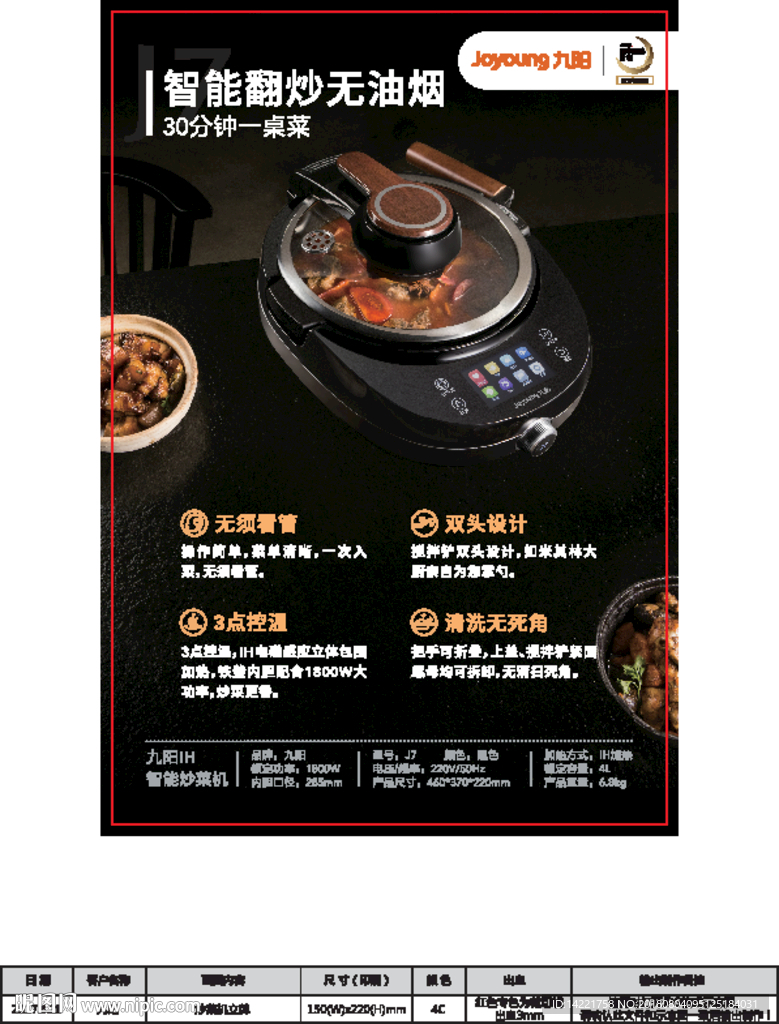 九阳炒菜机 炒菜机器人J7
