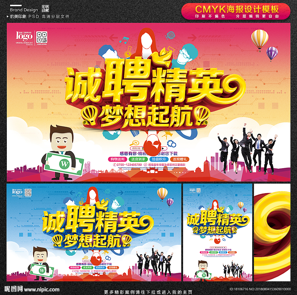 招聘