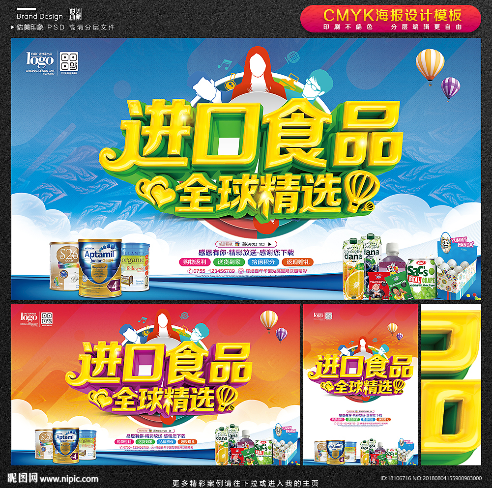 进口食品