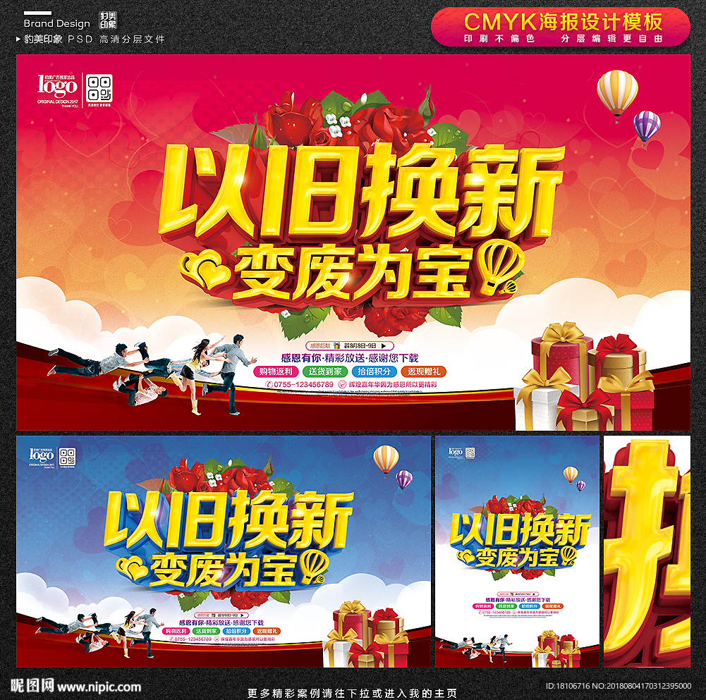 以旧换新