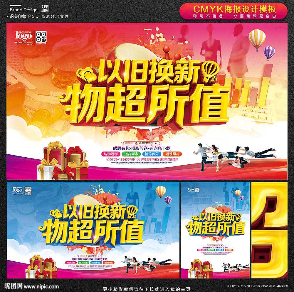 以旧换新