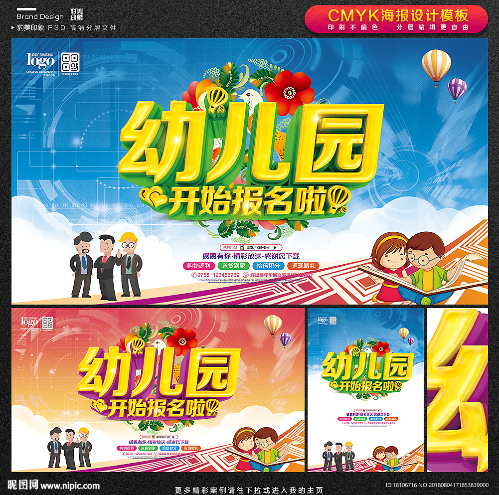幼儿园