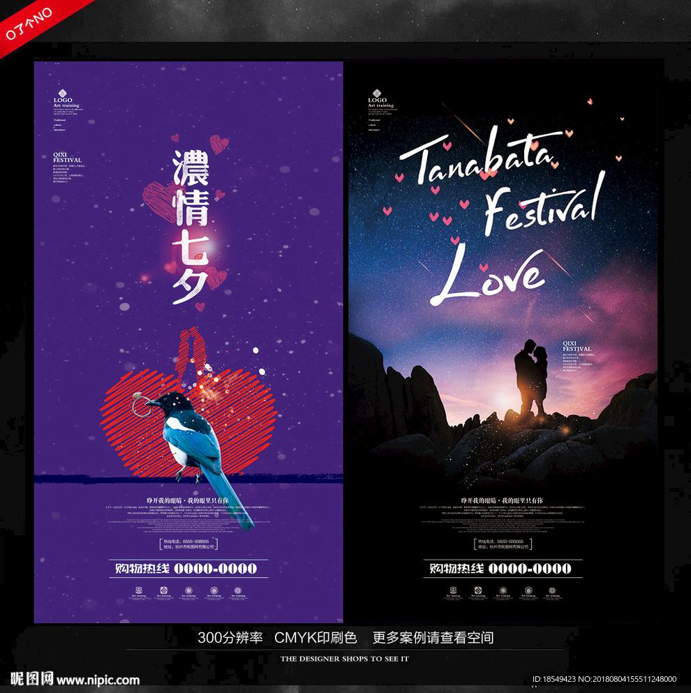 七夕海报
