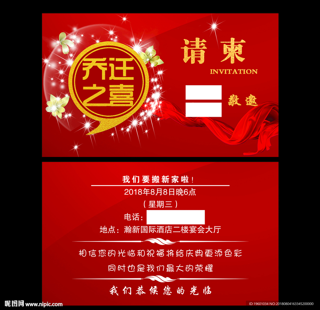 乔迁名片 乔迁请柬 红色名片