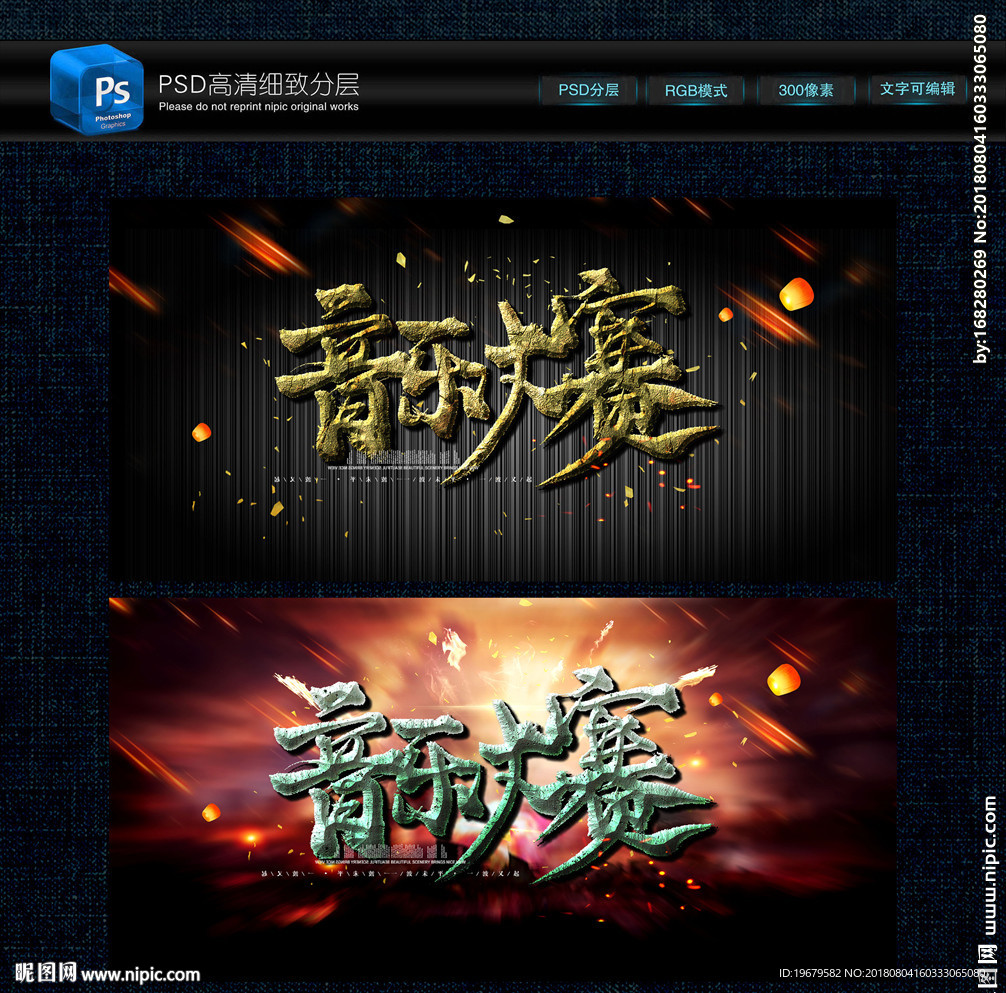 音乐大赛