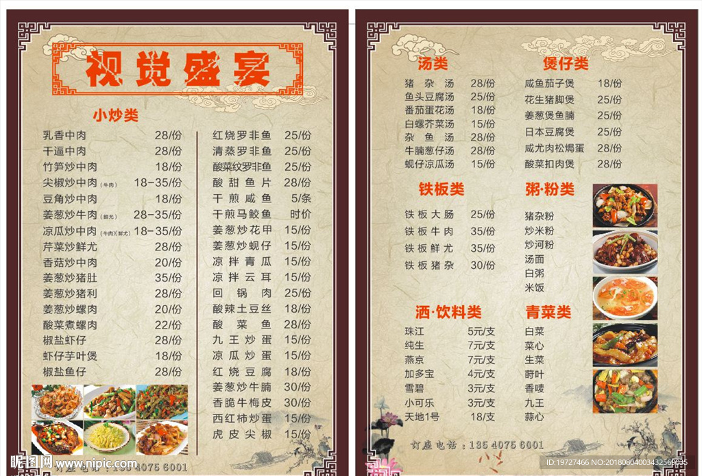 视觉盛宴菜单菜谱