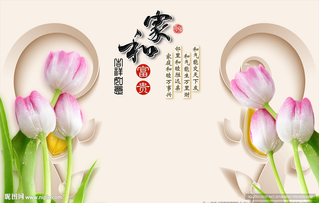 3d唯美郁金花电视背景墙
