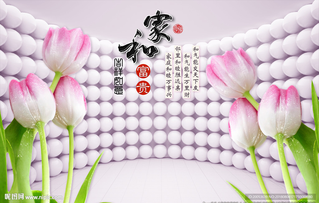 3d立体郁金香电视背景墙