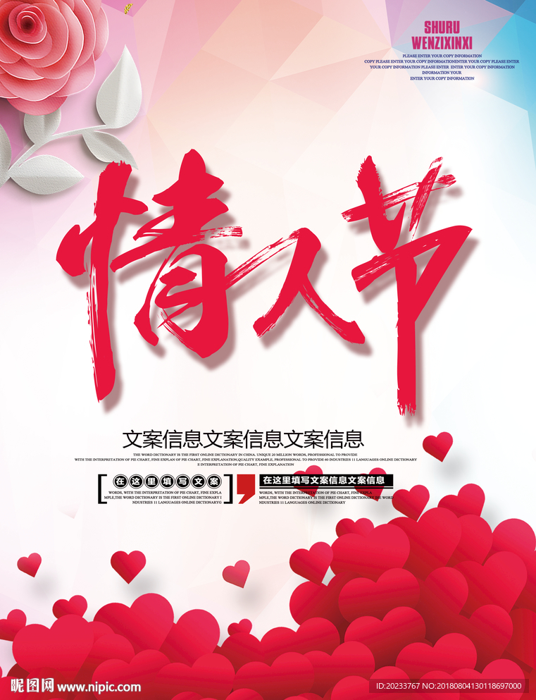 情人节海报