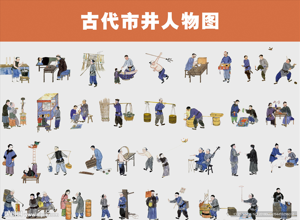 古代市井人物图