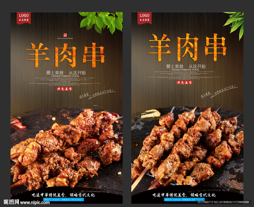 羊肉串