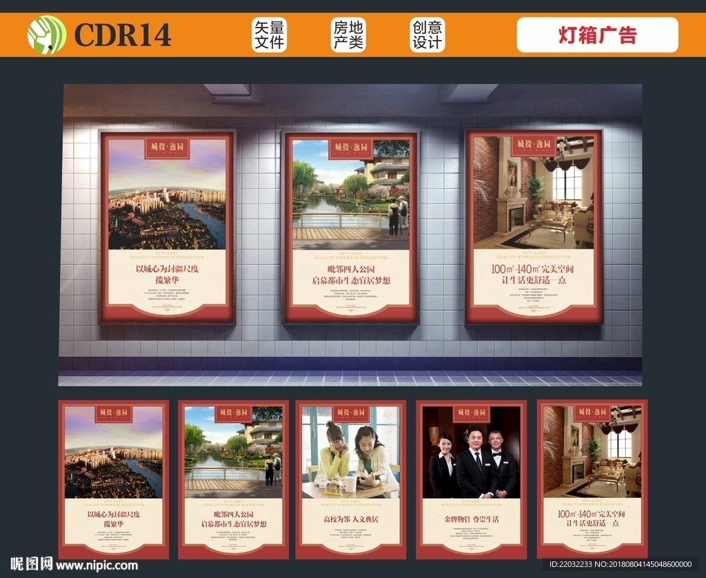 售楼部灯箱展板