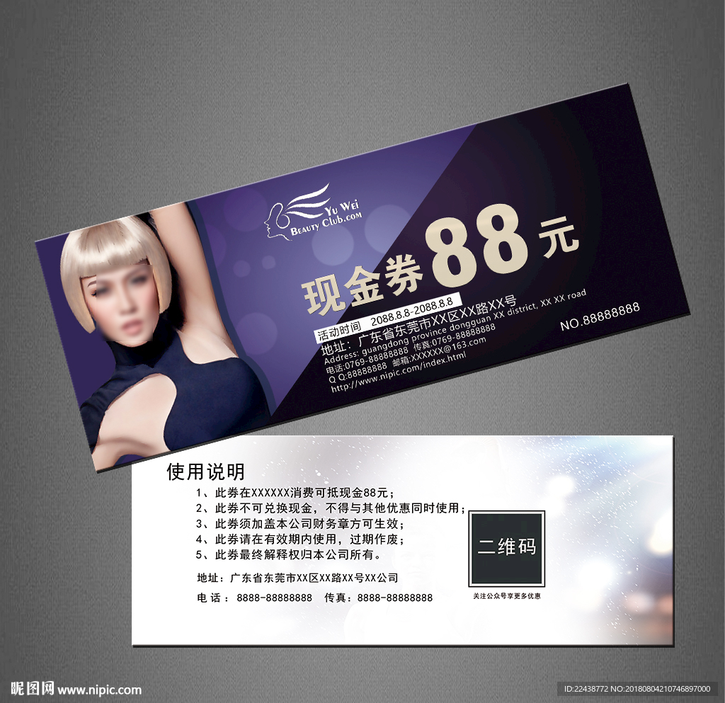 美容美发代金券