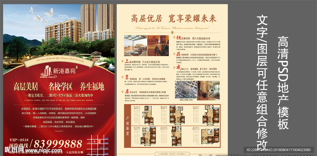 房地产红色背景单页