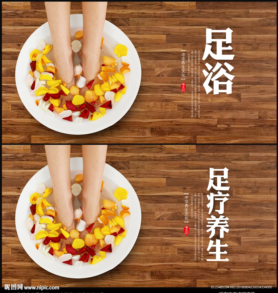 足浴海报