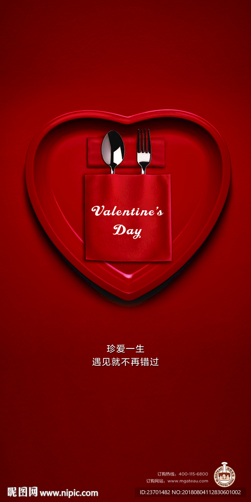 情人节海报
