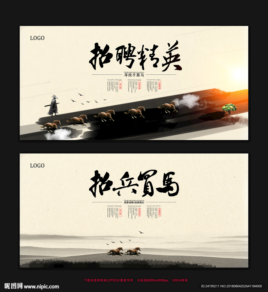 招聘海报