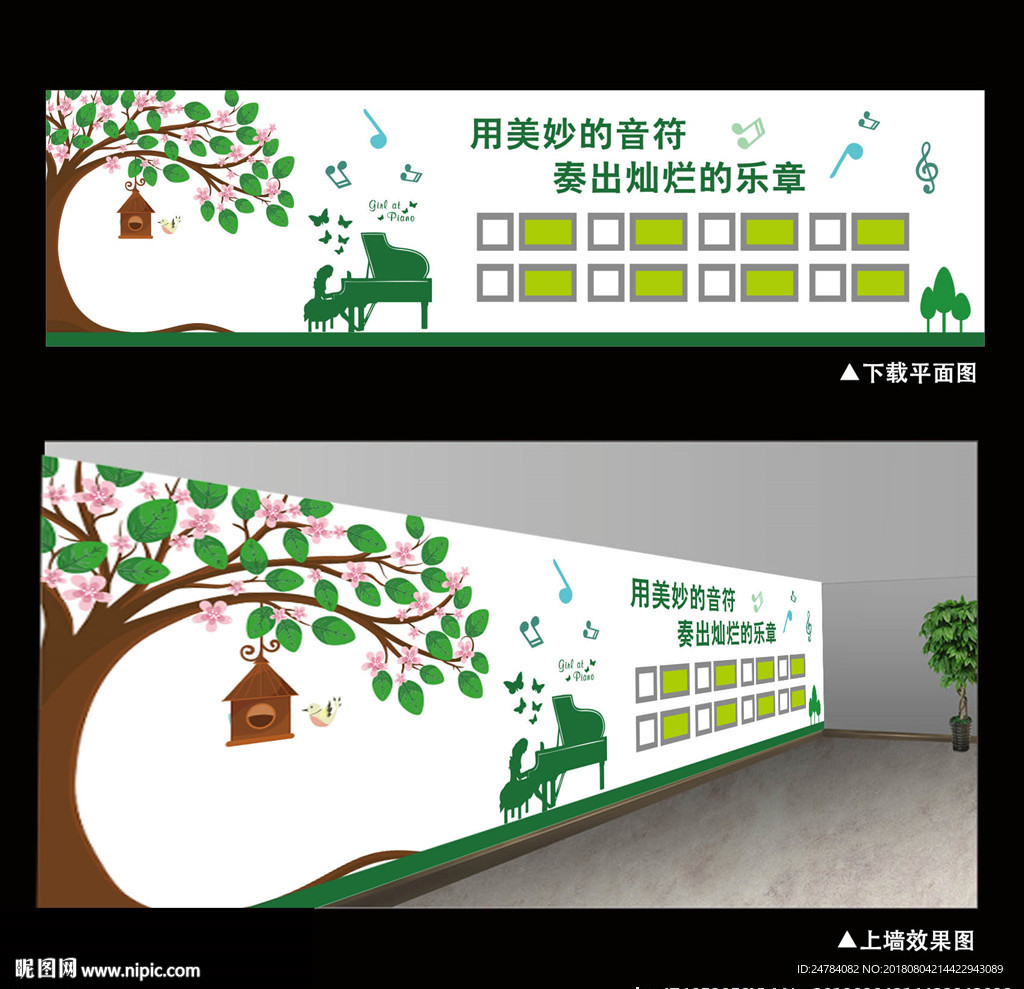 校园音乐文化墙